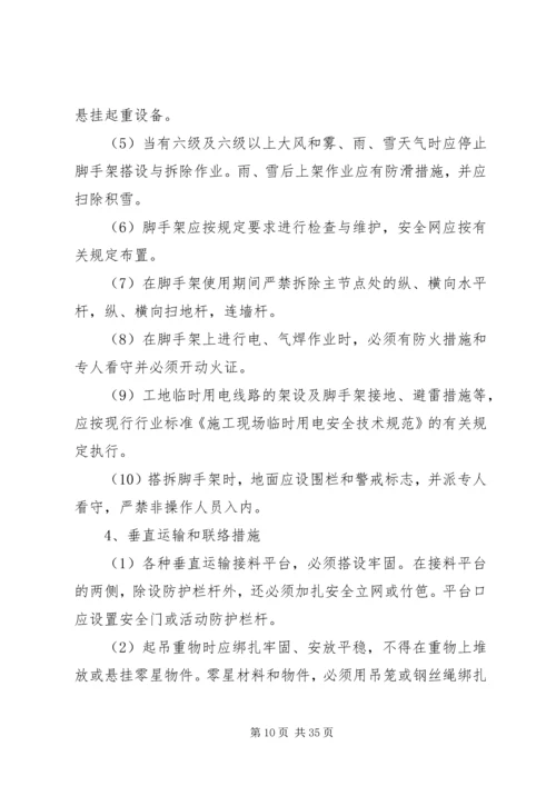 项目部安全生产管理方案措施.docx