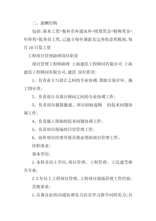 2023年项目管理助理岗位职责篇
