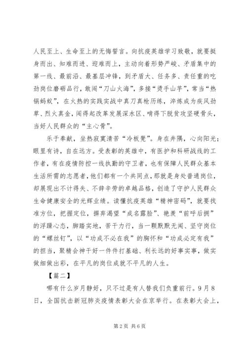 观全国抗击新冠肺炎疫情表彰大会心得3篇.docx