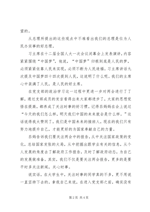 关于学习某年全国两会的思想汇报.docx