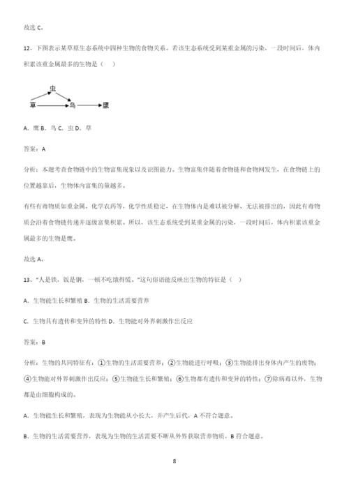 通用版初中生物七年级上册第一单元生物和生物圈基础知识题库-(2).docx