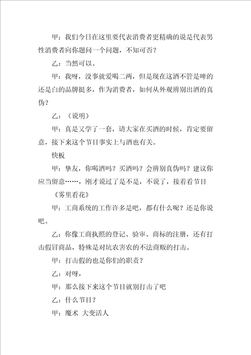 315晚会主持词优秀4篇