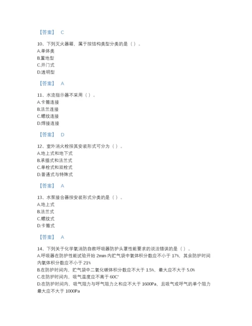 2022年河南省消防设施操作员之消防设备初级技能自测模拟题库（名校卷）.docx