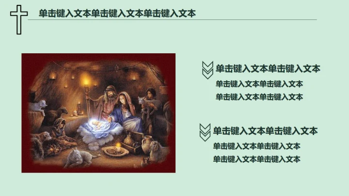 耶稣基督教上帝通用PPT模板