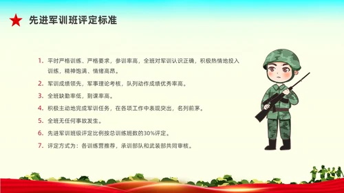 红色水彩展板军训动员大会PPT课件