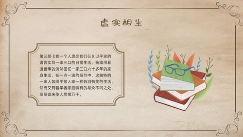 棕色复古名著导读读书分享好书推荐我们仨PPT模板宣传PPT动