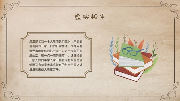 棕色复古名著导读读书分享好书推荐我们仨PPT模板宣传PPT动
