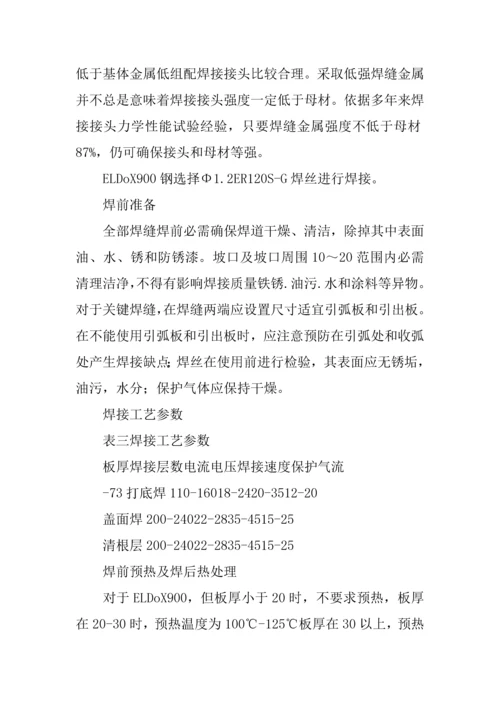 焊接关键技术及自动化毕业设计方案说明指导书.docx