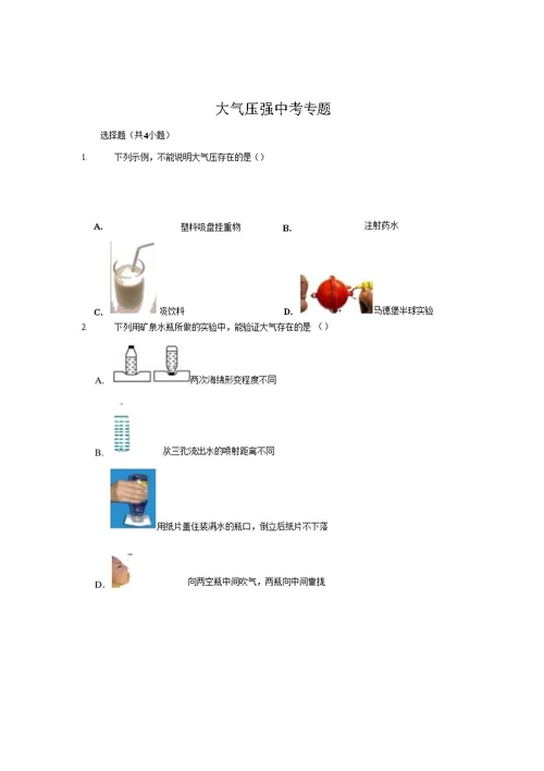 中考复习练习题大气压强专题