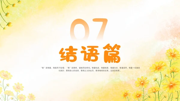 敬畏规则行有所止生命教育主题班会PPT课件
