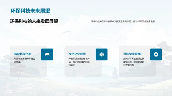 绿色科技：环保的新动力