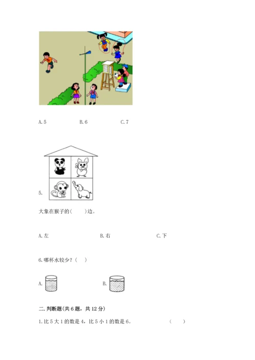 人教版一年级上册数学期中测试卷带答案（培优a卷）.docx