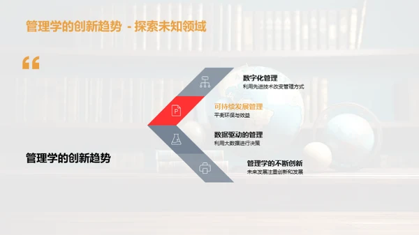 管理学新纪元