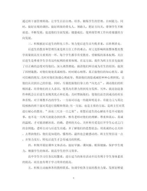 精编之小学四年级班主任工作总结范本.docx