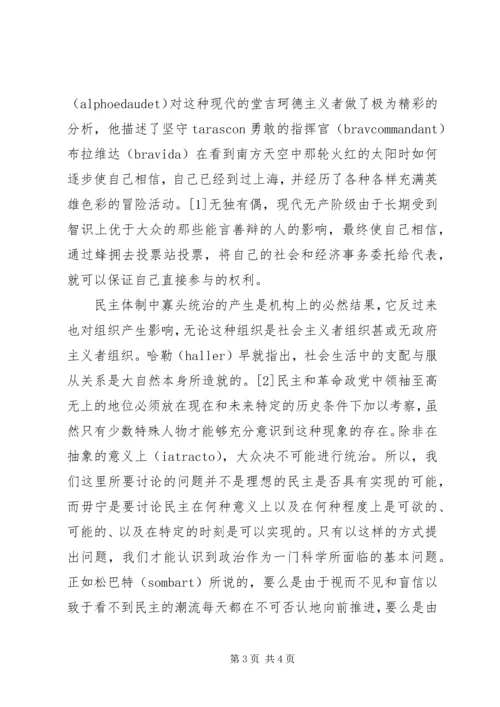 民主政党的社会学思考 (2).docx