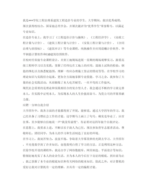 精编应聘一分钟自我介绍参考范文4篇.docx