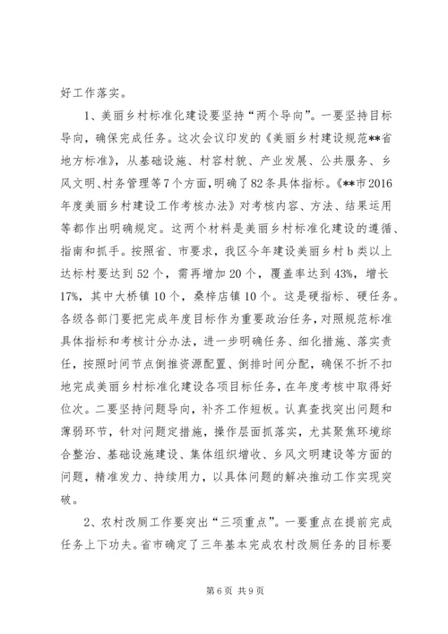 区委书记在全区美丽乡村标准化建设会上的讲话.docx