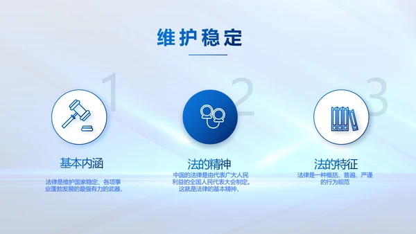 蓝色大气司法法律讲座工作总结PPT动态模板