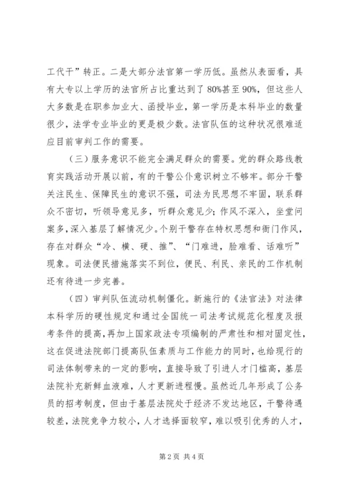 基层法院队伍建设调研报告 (2).docx