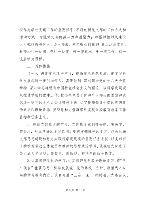 乡镇教管中心党支部工作计划.docx
