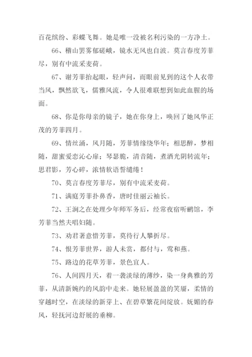 芳菲的意思0.docx