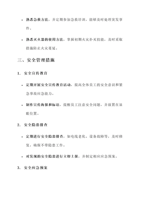 小学各办公室安全责任书