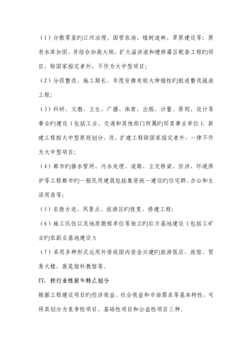 工程建设项目分类.docx