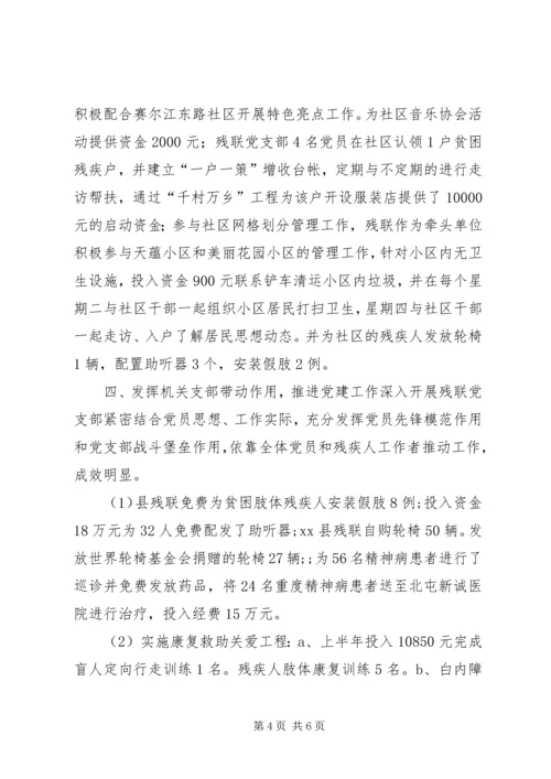 残联党建工作汇报.docx