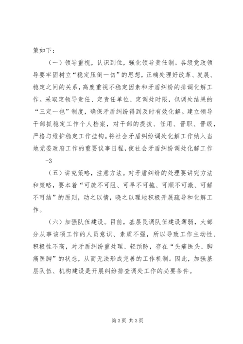 社区矛盾纠纷及其化解的调研报告 (5).docx