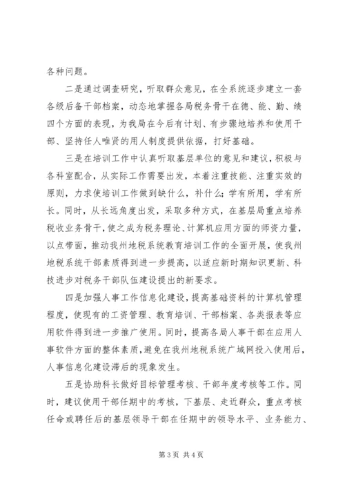 人事科副科长竞聘报告.docx