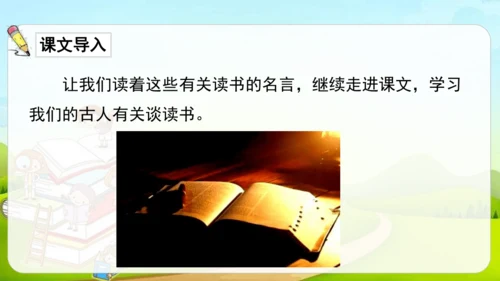 25古人谈读书  课件