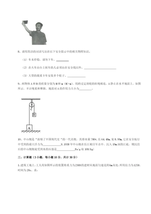 基础强化北京市西城区育才学校物理八年级下册期末考试难点解析练习题（解析版）.docx