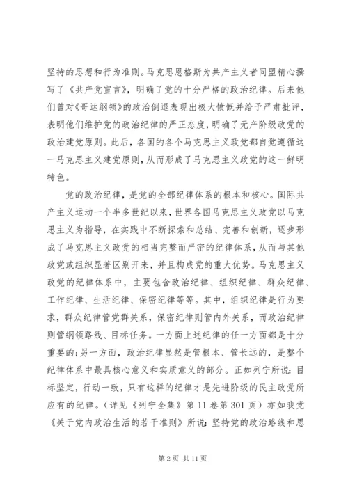 加强党的政治纪律建设发言稿.docx