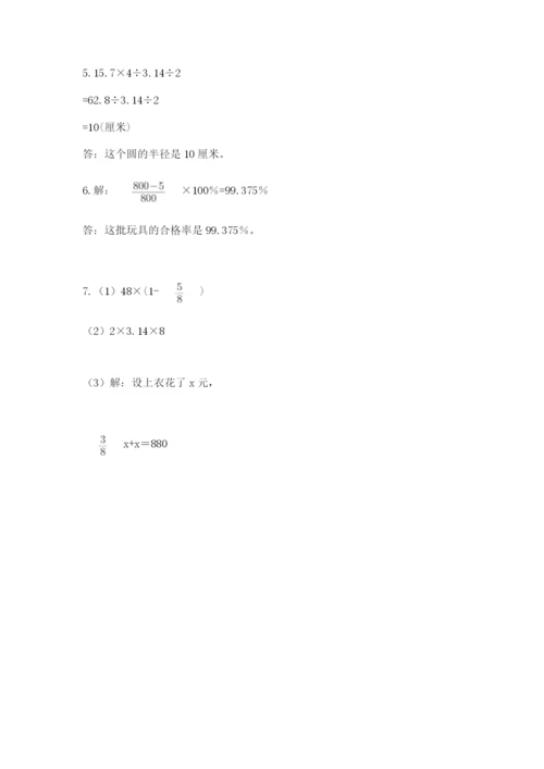 小学数学六年级上册期末考试试卷带答案解析.docx