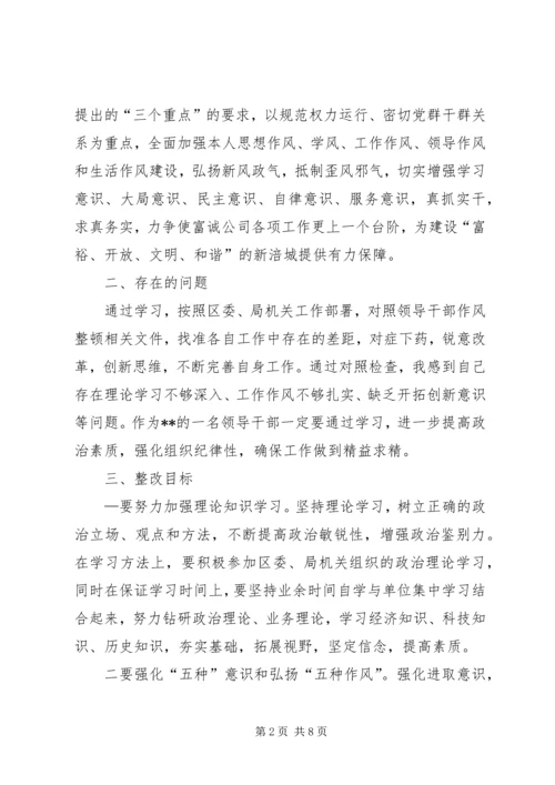 乡镇领导心得体会.docx