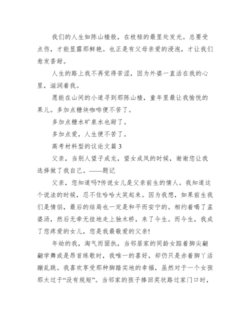 高考材料型的议论文_屠呦呦为材料的议论文.docx