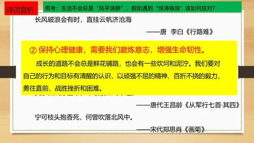 10.2滋养心灵 课件(共18张PPT)