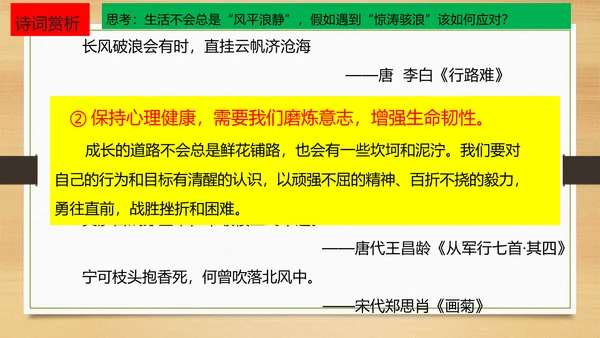 10.2滋养心灵 课件(共18张PPT)