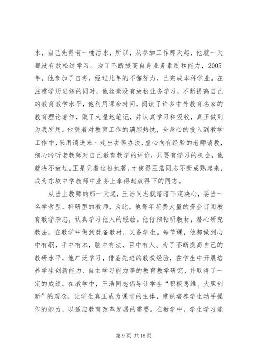 优秀教育工作者先进事迹材料 (6).docx