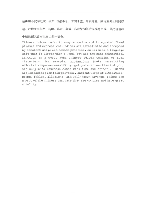 Chinese-Culture(读写译1-2册每单元翻译题汇总).docx