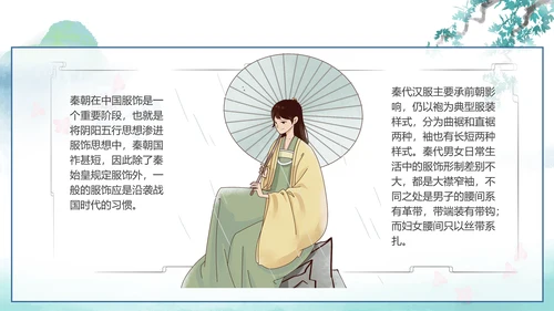 中国传统服饰历史演变过程汉服PPT模板