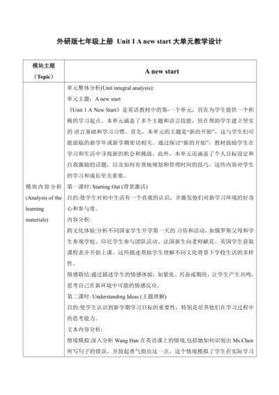 【新课标新教材】Unit 1 A new start大单元教学设计第一课时Starting out【
