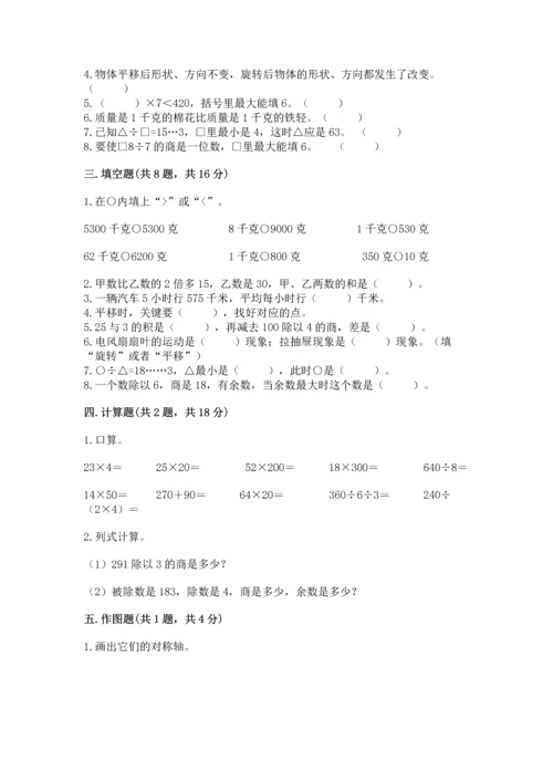 苏教版三年级上册数学期末考试试卷及答案1套.docx
