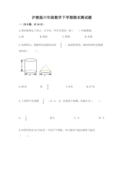 沪教版六年级数学下学期期末测试题附答案【满分必刷】.docx