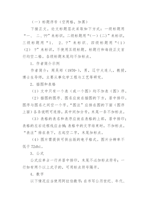 国际学术论文格式.docx