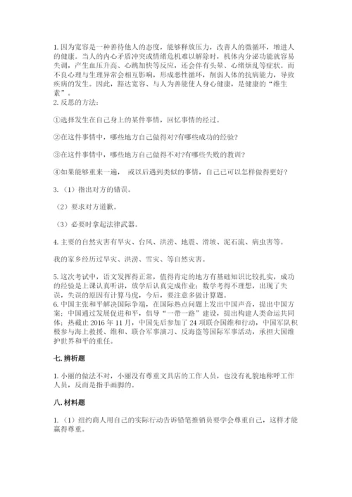 部编版六年级下册道德与法治期末测试卷及答案【真题汇编】.docx