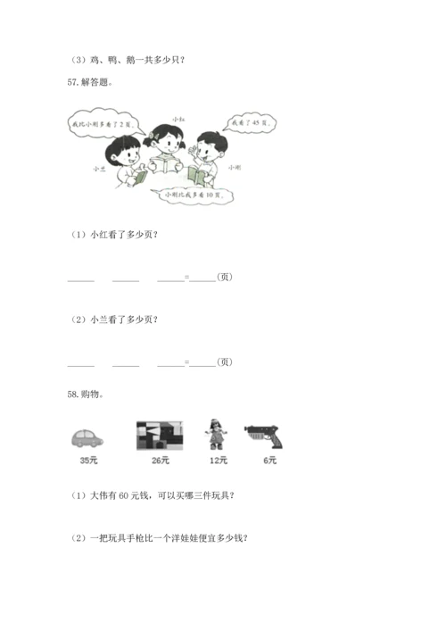 二年级上册数学应用题100道附答案【达标题】.docx
