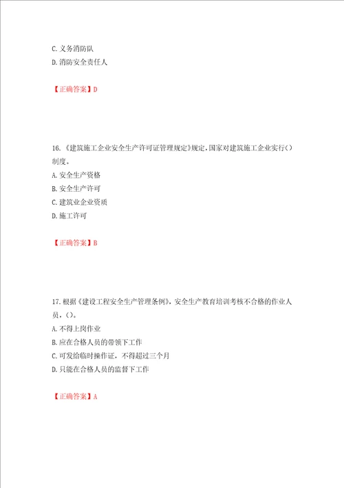 2022年安徽省建筑施工企业“安管人员安全员A证考试题库押题卷答案29