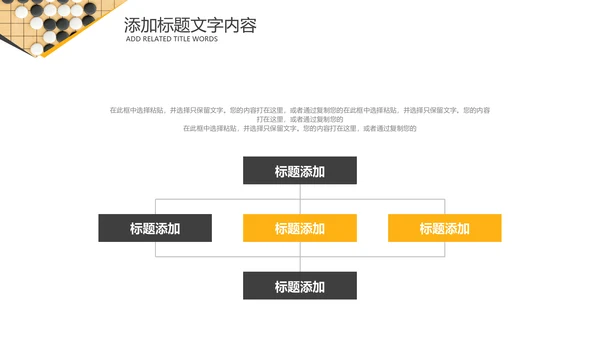 围棋培训比赛五子棋围棋文化动态PPT模板