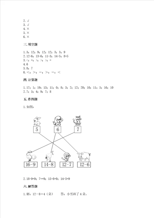 冀教版一年级上册数学第九单元 20以内的减法 测试卷名师系列word版